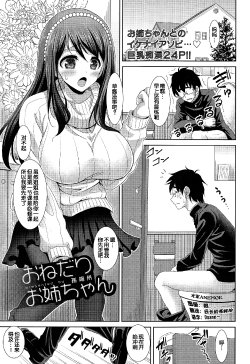 [Son Yohsyu] Onedari Onee-chan (COMIC Tenma 2014-12) [Chinese]