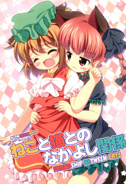 (C87) [Rakka Sokudo 2.5 (Pira)] Neko to Neko to no Nakayoshi Kankei | Friendship between cats (Touhou Project) [English] [ATF]