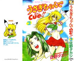 [Sano Takashi] Usagi Chan de Cue!! Vol.2 (end)