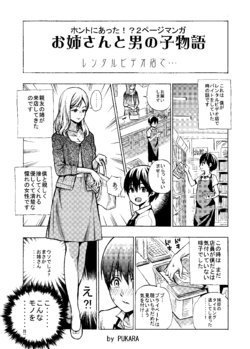 [PUKARA] Taikendan ppoi 2 Page Manga. Onee-san no Hou mo Tomaranakatta.