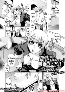 [LAZYCLUB] Ore-tachi no! Yoshida-san!! (Nyotaika! Paradise 04)[Thai ภาษาไทย] [T@NUKI]