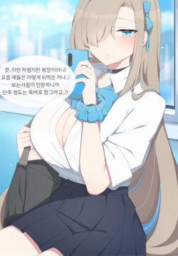 [Poyeop] Asuna (Blue Archive) [Korean]