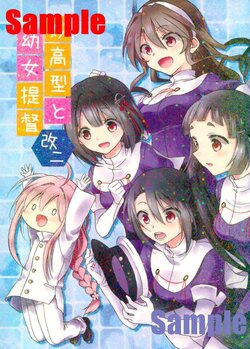 (C90) [Sousaku Milk Shop (Satsuki Tsubasa)] Myoukou-gata to Youjo Teitoku Kai Ni (Kantai Collection -KanColle-) [Incomplete]