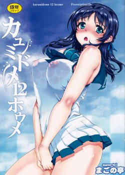 (C86) [Magono-Tei (Carn)] Kayumidome 12 Houme (Nagi no Asukara) [Spanish] [ros3nsaft]