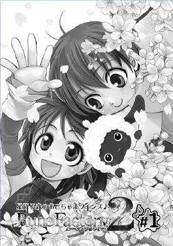 Rune Factory 2 Manga 01