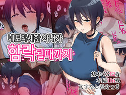 [C-kyuu Denga (c-kyuu)] Netoraseta Tsuma ga Ochiru made | 네토라세한 아내가 함락될때까지 [Korean]