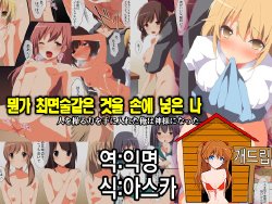 [DL Mate] Nanka Saiminjutsu Rashiki Mono wo Te ni Ireta Ore | 뭔가 최면술같은 것을 손에 넣은 나 [Korean] [Team Dog Drip]