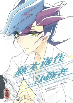 (Sennen Battle Phase 19) [Oku-hyo (Ozashiki)] Fujiki Yusaku toiu Kettousha (Yu-Gi-Oh! VRAINS)