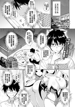 [Derauea] Tonari no Succubus-chan Sono 1 | My Neighbor Succubus-chan Part 1 (COMIC BAVEL 2018-10) [Chinese] [结城铃兰个人汉化] [Digital]