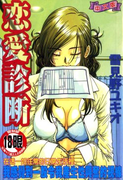 [Yukimino Yukio] Renai Shindan  [Chinese]