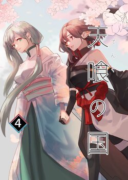 [Hakumaidokoro (Komera)] Tengu no Kuni 4 [English] {/yuri/ Scanlations + Hennojin} [Digital]