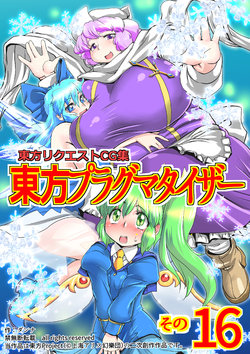 [Danna] Touhou Pragmatizer Sono 16 (Touhou Project)