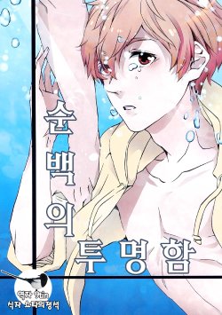 (SUPERKansai19) [Julia:) (Toni Anna)] Hantoumei Innocent | Translucent Innocent (Free!) [Korean] [9tin]