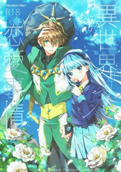 (C91) [matine (iyutani)] Isekai Renai Jijou (Magic Knight Rayearth)