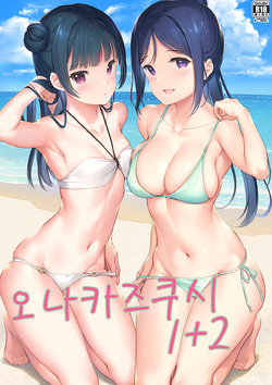 (C95) [MIGNON WORKS (mignon)] Onaka Zukushi 1+2 | 오나카즈쿠시 1+2 (Love Live! Sunshine!!) [Korean]