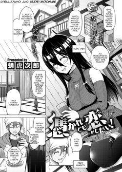 [Sanagi Torajirou] Tsukaretemo Koi ga Shitai! Ichiwa | Even If I’m Haunted by a Ghost, I still want to Fall in Love! (COMIC HOTMILK 2018-02) [Russian] [Digital]