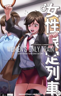 [中文翻译]Women Only Train[meowwithme]