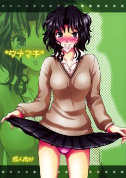 (C76) [Hanamaru Mugen Gym (Hyoujun Mai)] Tanamachi (Amagami) English] [Team Vanilla]