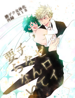 (Douyara Deban no Youda! 10) [Kokoro ga ore teru (Oreta shear shin)] Zero Ichi Nante Iranai (Boku no Hero Academia) [Sample]