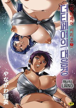 [GuruGuru Honpo (Yanagawa Rio)] Dirty Pair no Dai Inkei | 더티페어의 대음경 (Dirty Pair) [Korean] [LWND] [Digital]