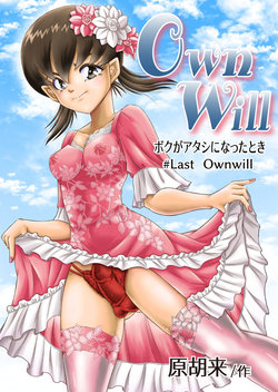 [Haracock no Manga Beya (Haracock)] OwnWill Boku ga Atashi ni Natta Toki #Last Ownwill