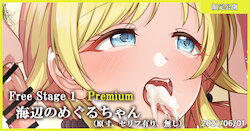 [MK] Free Stage 1 Premium Umibe no Meguru-chan (THE iDOLM@STER: Shiny Colors)