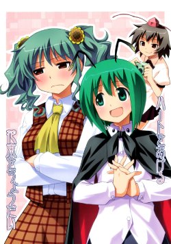 (CT16) [Umenomi Gahou (Umekiti)] Heart o Ageru Hanataba o Choudai (Touhou Project)