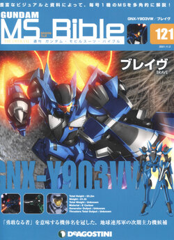 Gundam Mobile Suit Bible 121