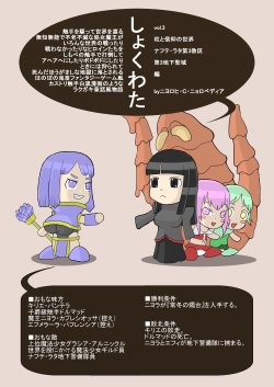 [Nyoropedia] Kararesu Fantasy Shokuwata ~Apple Bit no Shokushu Hime~ Nafute Rata Hen