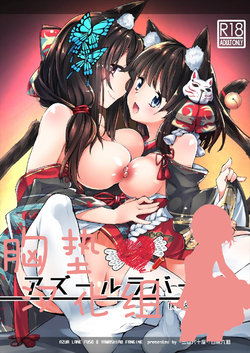 (Puniket 36) [-Sanbyaku Rokujuu do- (Shirasagi Rokuwa)] Azur Lovers Fusou & Yamashiro vol. 01 (Azur Lane) [Chinese] [胸垫汉化组]