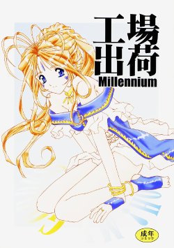 (C59) [Studio Unbalance (Replicant, Fukaya Shunichi)] Koujou Shukka -millennium- (Ah! My Goddess, You're Under Arrest!)