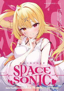 (C100) [heartstrings (Equal)] SPACE SONIC (Hoshikawa Sara)