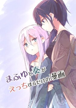 [Napopasu] Mafuyu to Kanade ga H suru dake no Manga (Project Sekai) [Korean]