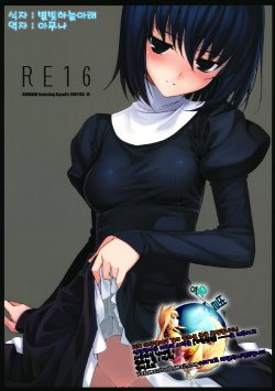 (C82) [RUBBISH Selecting Squad (Namonashi)] RE 16 (Mahou Tsukai no Yoru) [Korean] [여우별]