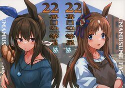 (C100) [Hitode no (Hitode)] 22-banme no Ittousei (Uma Musume Pretty Derby) [Chinese] [猫岛汉化组]