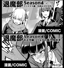 [Fan no Hitori] Taimabu S4 Christmas Hen + Oshougatsu Hen | Taimabu S4 Christmas & New Years [English] [earlofstasis, condor_alfa]