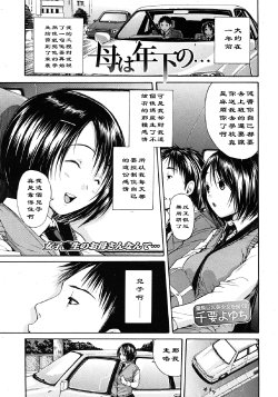 [Chiyou Yoyuchi] Haha wa Toshishita no… (COMIC MUJIN 2012-08) [Chinese] [黑条汉化]