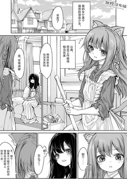 [Zanka]【Creative Yuri】Cat ear maid and young lady [Chinese] [甜橙汉化组]