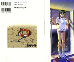 [Funabori Nariaki] Inbaku Gakuen