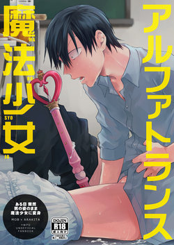 (C94) [Hone Shaburi-tei (Nakaore Porkbits)] Alpha Trans Mahou Shoujo (Yowamushi Pedal) [Sample]