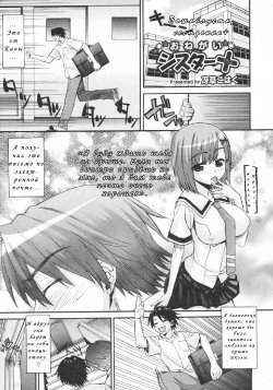 [Saegusa Kohaku] Onegai Sister+ | Пожалуйста, сестрёнка+ [Russian] [Nik, Leri]