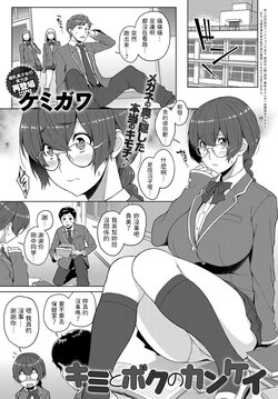 [Kemigawa] Kimi to Boku no Kankei (COMIC Anthurium 2018-07) [Chinese] [Digital]