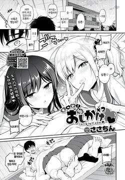 [sasachinn] Motto Oshikake x2 - Caring by JK sister   (COMIC BAVEL 2024-08) [Korean] [Digital]