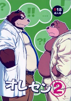 (Fur-st 4) [Jamboree! (jin)] ORE x SEN Vol. 2 [English]