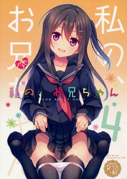 (C91) [TIES (Takei Ooki)] Watashi no, Onii-chan 4 [Vietnamese Tiếng Việt] [Onii-chan]