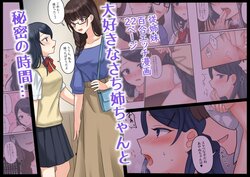 [Bird Forest (Fukuroumori)] 1RT de Nakawarui Nonke Joshi-tachi ga 1-byou Kiss suru Series (4) - Ayane no Kako. [English]