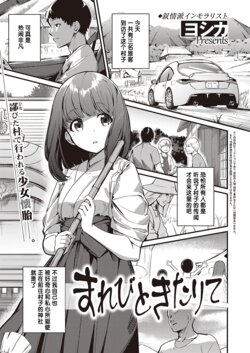 [Yoshika] Marebito Kitari Te (COMIC ExE 40) [Chinese] [changl] [Digital]