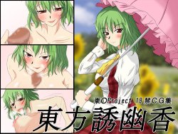 [Setsugetsuka] Touhou Yuuyuuka (Touhou Project) [Spanish] [Biblioteca Hentai]