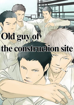 [Saragi (R5)] Genba no Ossan | Old guy of the construction site [English] [Digital]