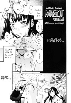 [Cuvie] Melt Vol. 4 (Shitai Kara Suru no) [Thai ภาษาไทย] [G.U. Studio]